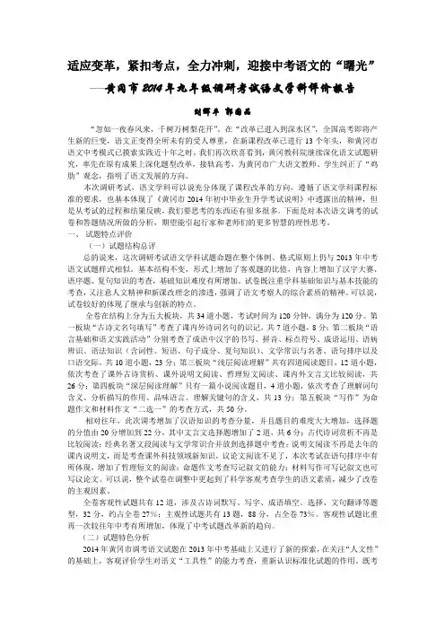 2014年黄冈市调研考试语文试题及答题情况分析