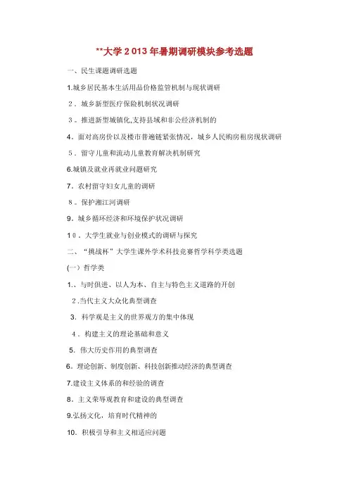 厦门大学2013年暑期社会实践社会调研模块参考选题