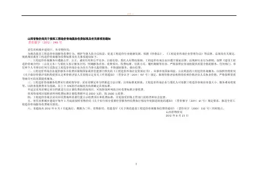 山西省工程造价咨询服务收费标准