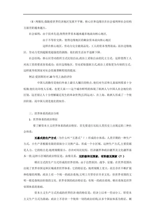 世界体系与霸权兴衰课件 陈新明【范本模板】