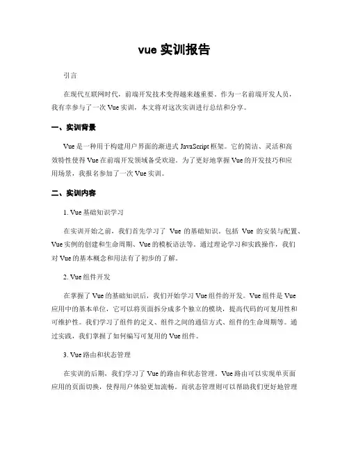 vue实训报告