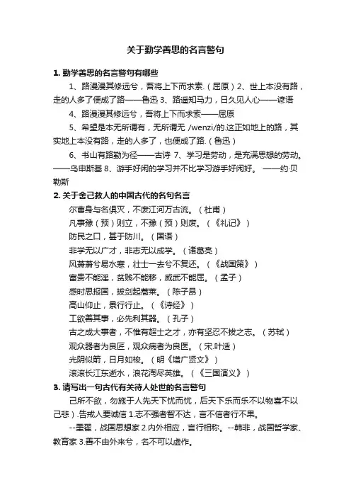 关于勤学善思的名言警句