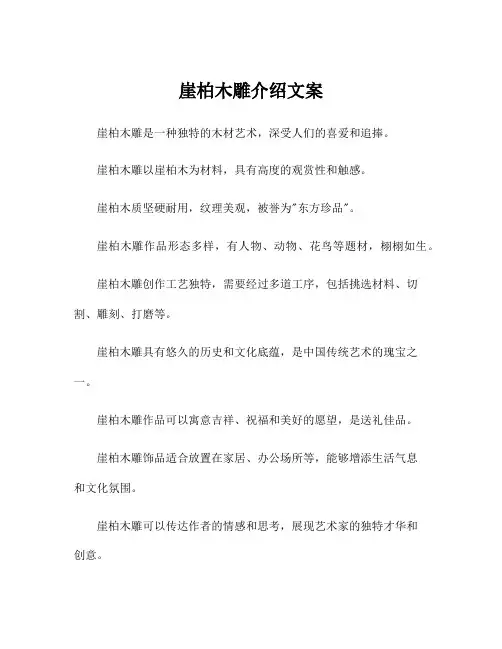 崖柏木雕介绍文案