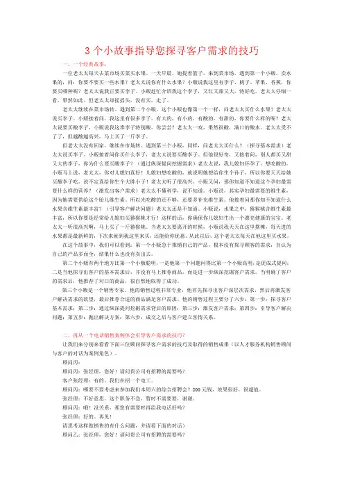 3个小故事指导您探寻客户需求的技巧