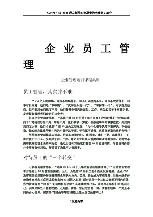 -企业中高层管理培训课程-
