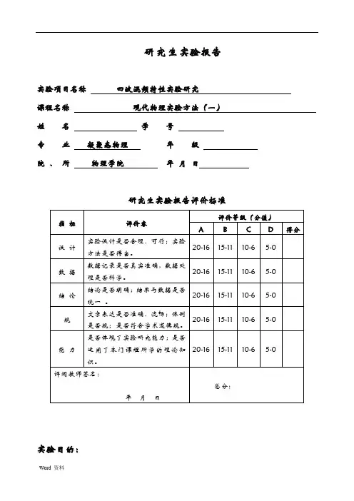 四波混频实验报告