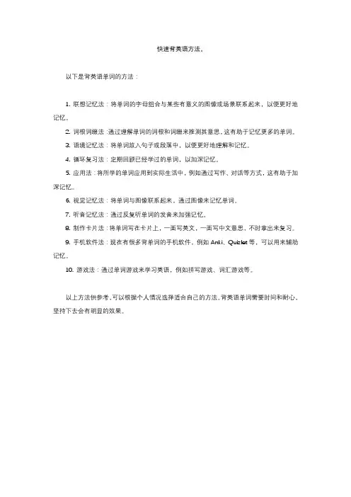 快速背英语方法参考