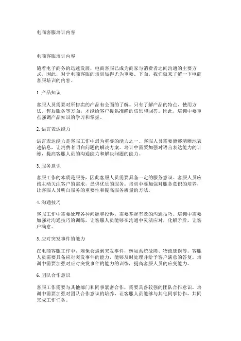 电商客服培训内容