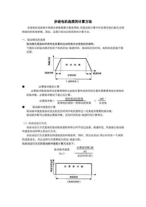 步进电机的选型及计算方法