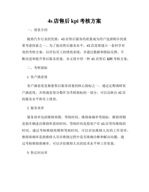 4s店售后kpi考核方案
