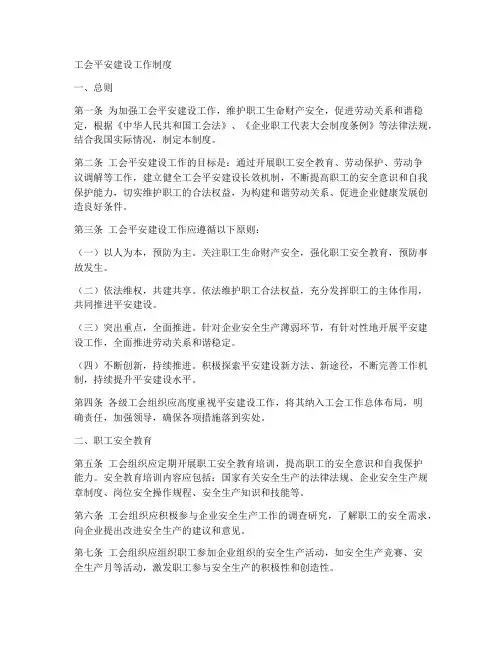 工会平安建设工作制度