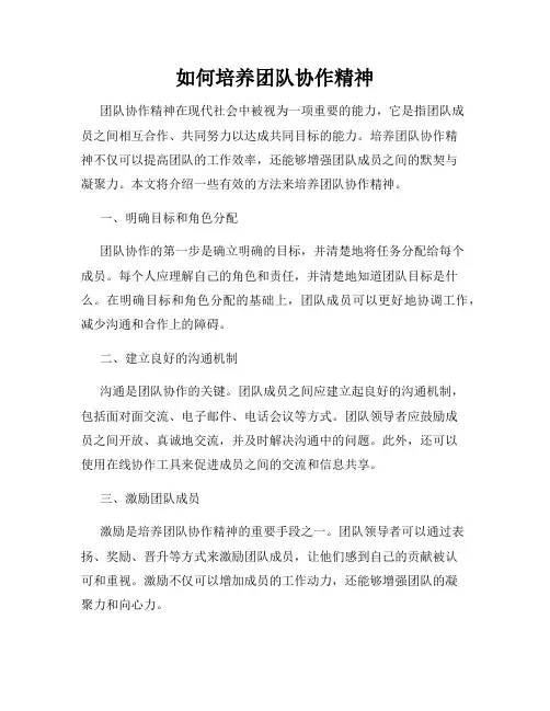 如何培养团队协作精神