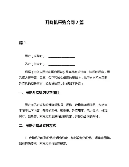 升降机采购合同7篇