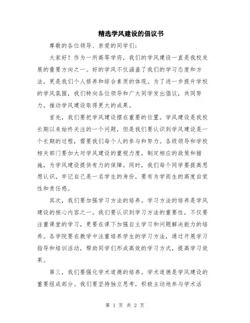 精选学风建设的倡议书