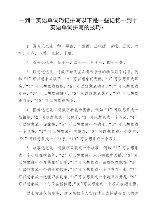 一到十英语单词巧记拼写