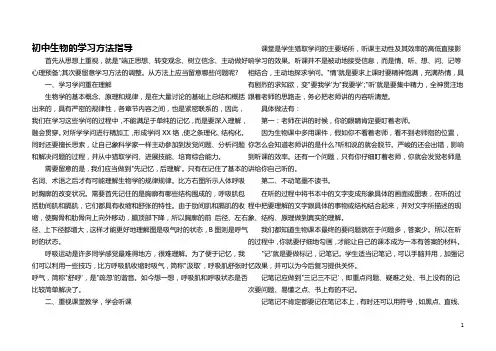 初中生物的学习方法指导