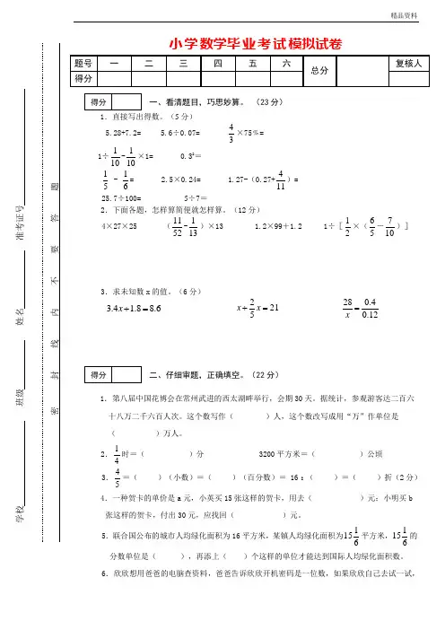 2020年苏教版六年级数学下册毕业考试模拟试卷(附答案)
