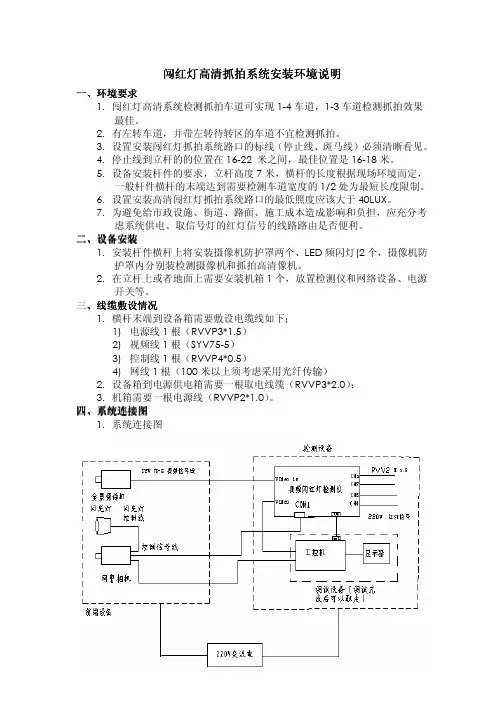 闯红灯高清抓拍系统安装环境说明