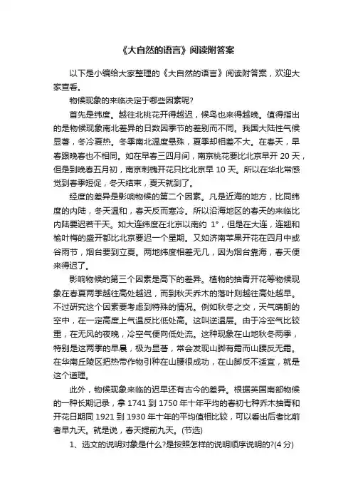 《大自然的语言》阅读附答案