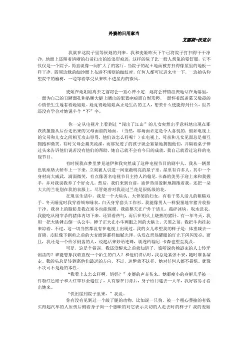 Everyday Use译文