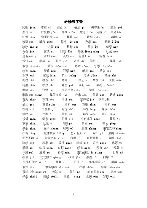 必修五字音字形