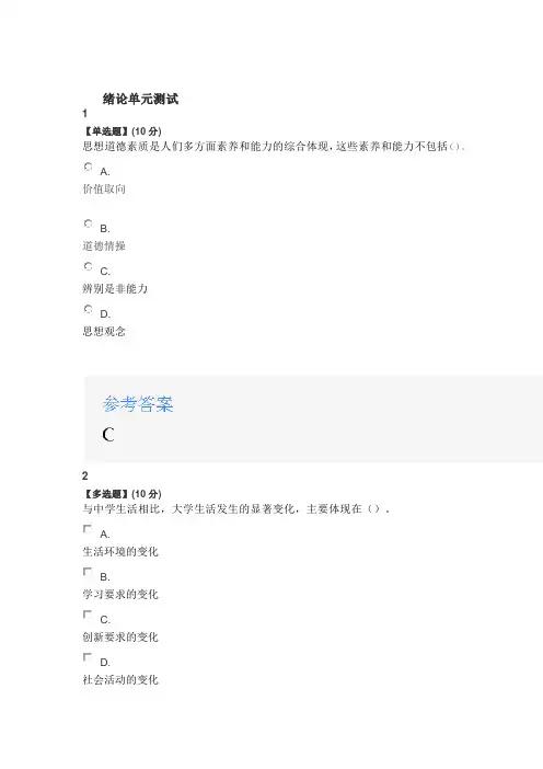 2020年智慧树知道网课《思想道德修养与法律基础(湖南师范大学)》课后习题章节测试满分答案