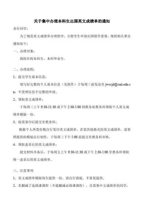 成都信息工程大学 出国英文成绩单基本信息表