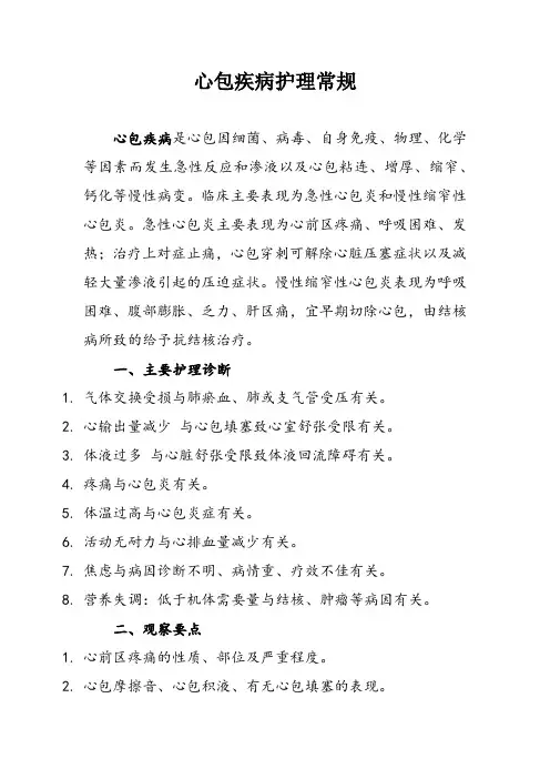 心包疾病护理常规