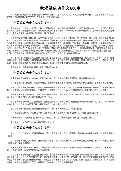 我渴望成功作文600字