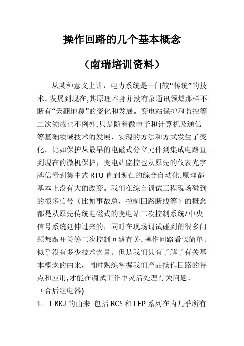 南瑞培训资料