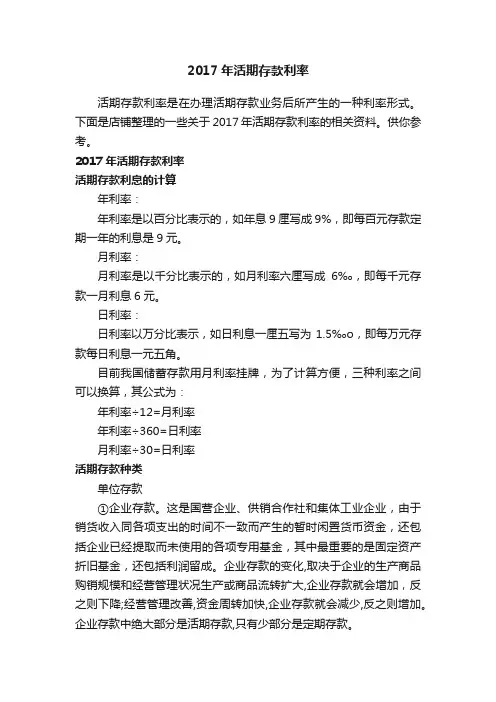 2017年活期存款利率