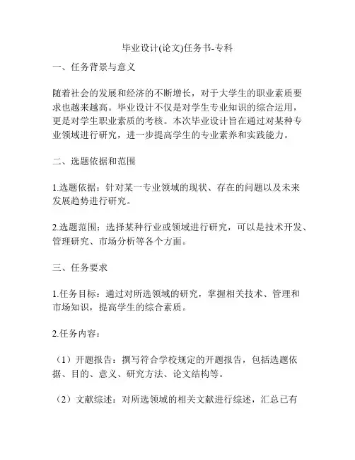 毕业设计(论文)任务书-专科