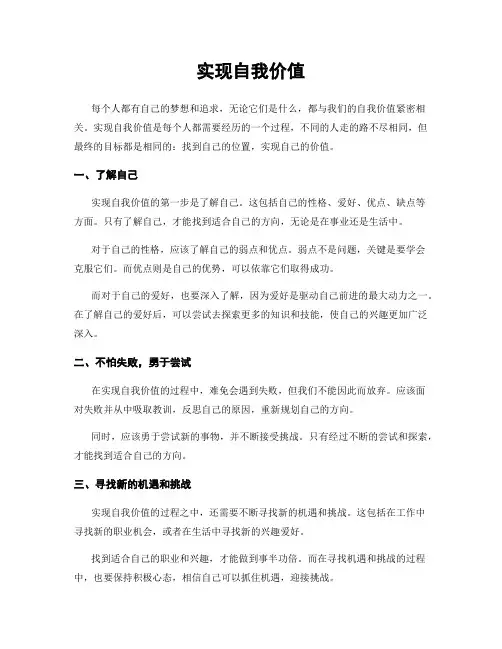 实现自我价值