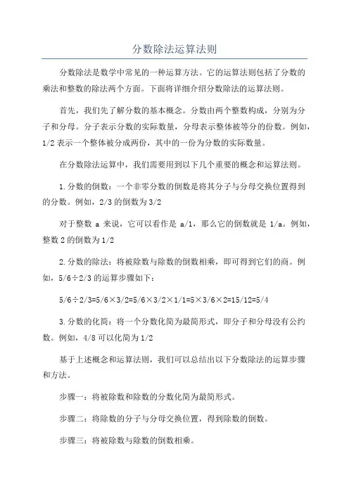 分数除法运算法则