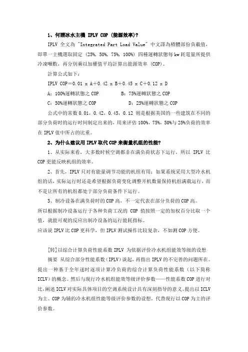 IPLV与COP的比较