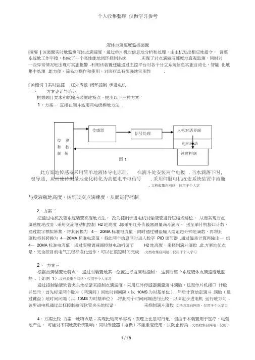液体点滴速度监控装置的设计