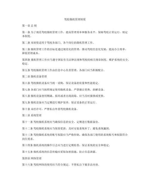驾校微机管理制度