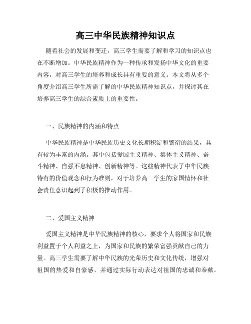 高三中华民族精神知识点