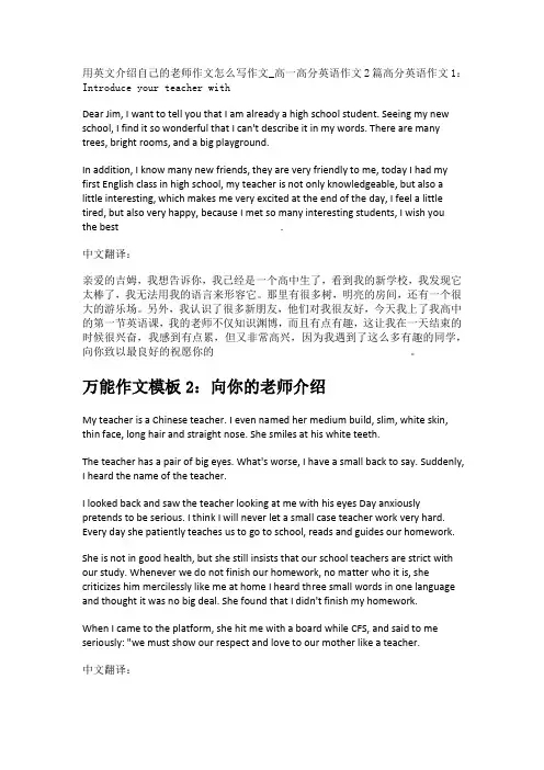用英文介绍自己的老师作文怎么写作文_高一高分英语作文2篇