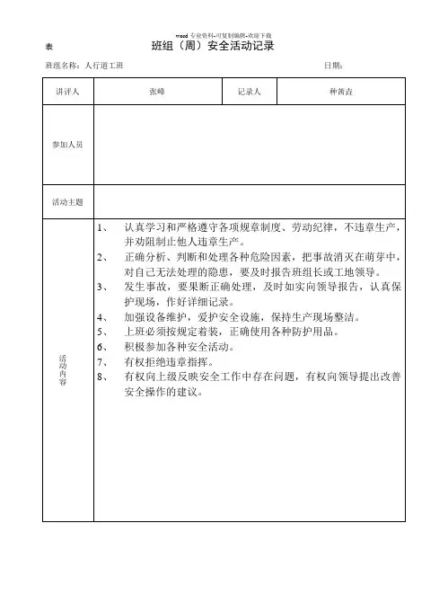 班组(周)安全活动记录