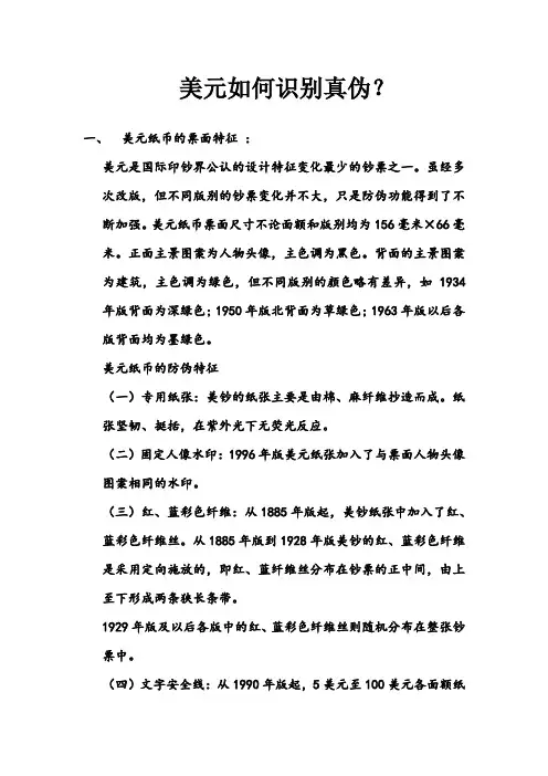 真假美元辨别