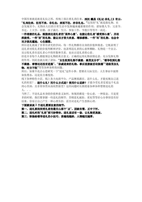 送礼的艺术与技巧