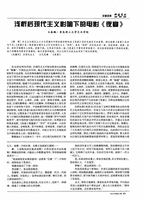 浅析后现代主义影响下的电影《夜宴》