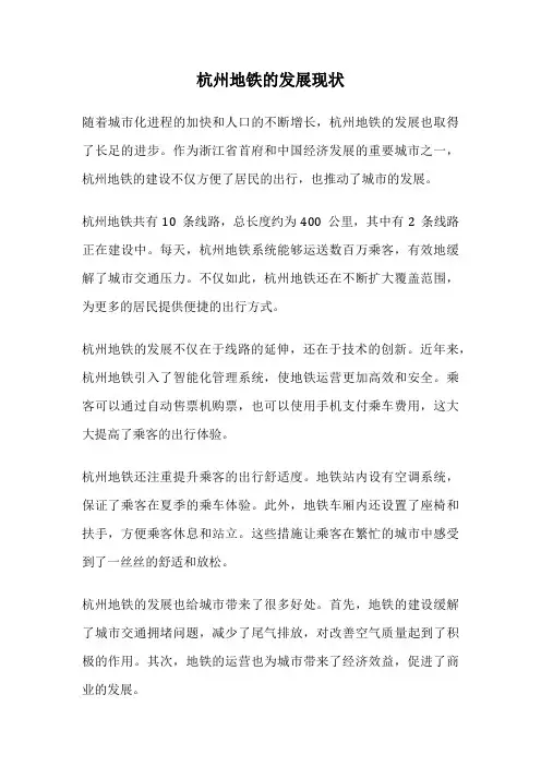 杭州地铁的发展现状