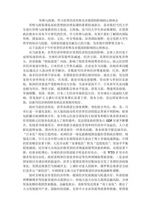 形势与政策：学习世界经济形势及对我国的影响的心得体会