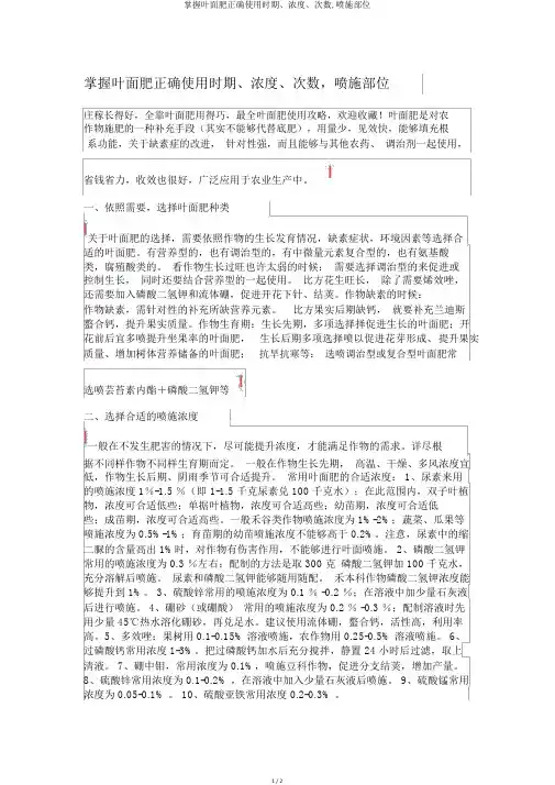 掌握叶面肥正确使用时期、浓度、次数,喷施部位