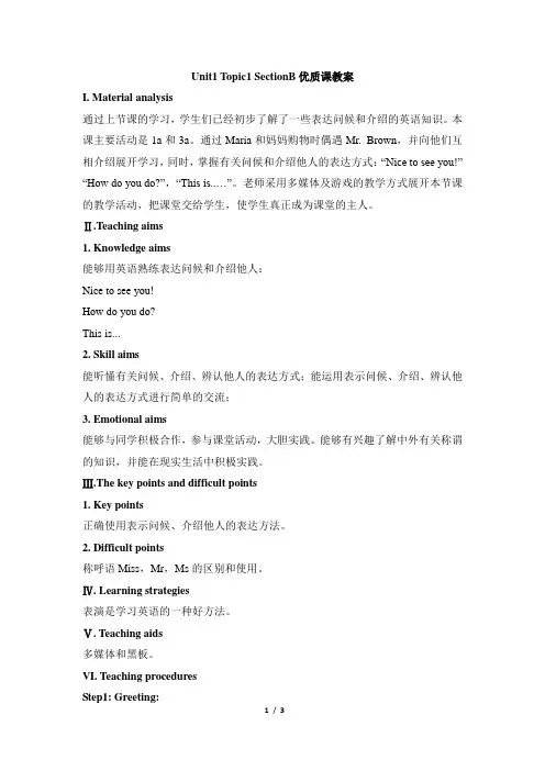 仁爱版英语七年级上册Unit1_Topic1_SectionB优质课教案