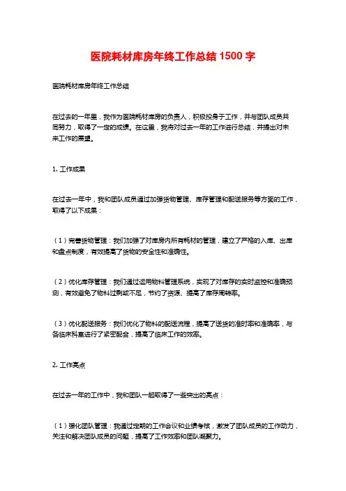 医院耗材库房年终工作总结
