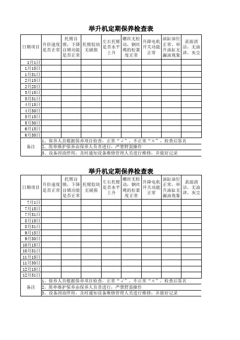 举升机定期保养检查表