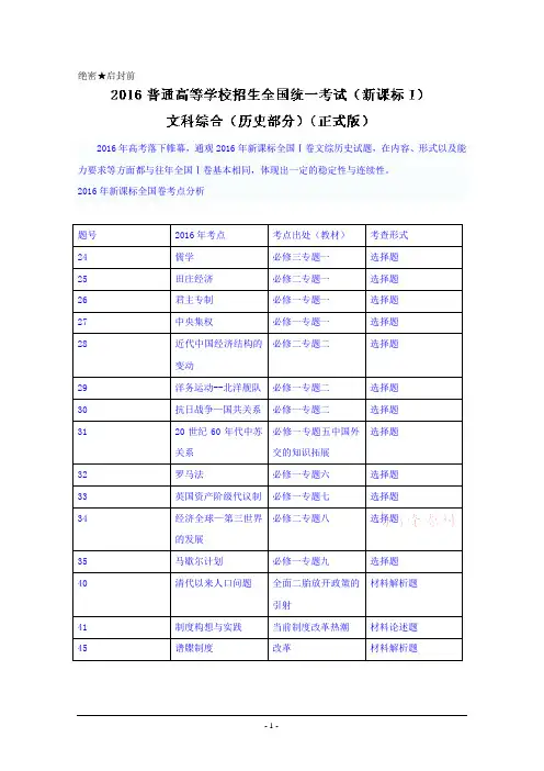 2016年高考历史试题分析